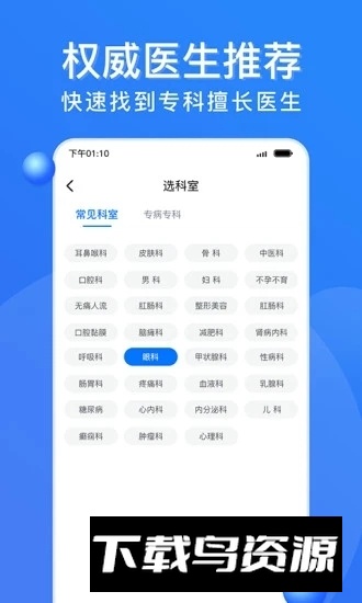 广州挂号网(广州军区总医院挂号app官方版客户端)截图4