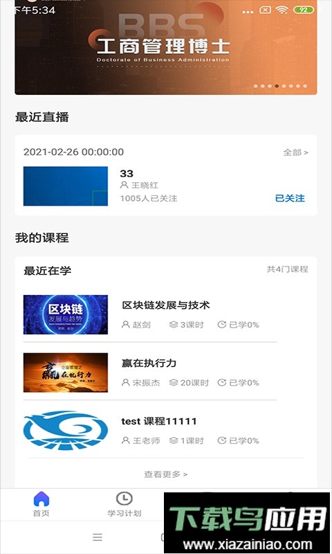 布雷斯特商学官方版