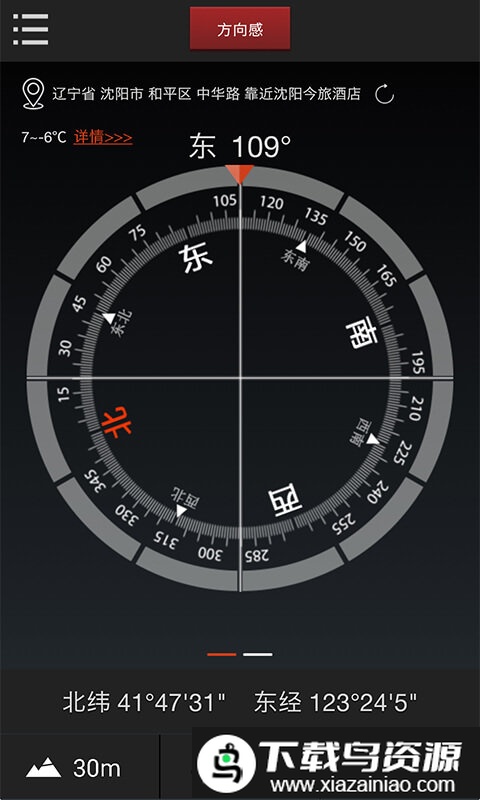 多多指南针最新版app
