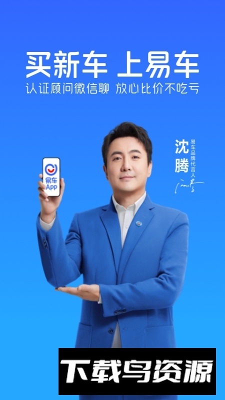 易车伙伴经销商版截图1