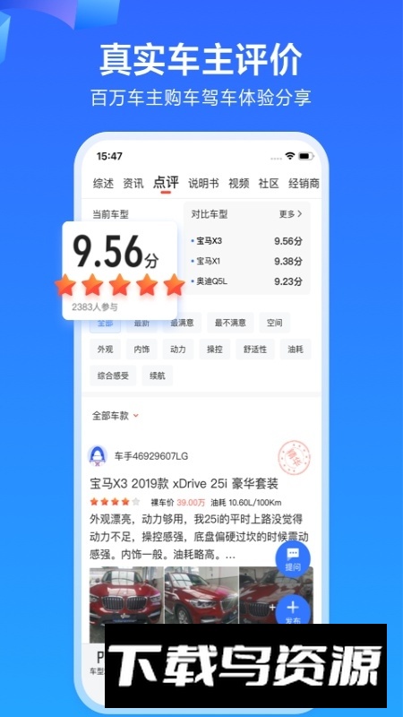 易车伙伴经销商版截图3