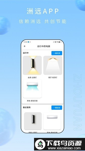 洲远智能管家官方版最新版截图2