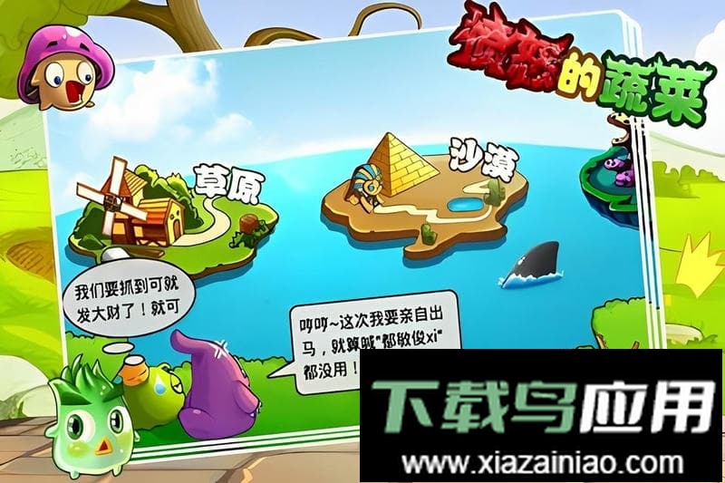 愤怒的蔬菜手机版