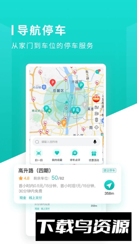 长沙易停车app官方版截图1
