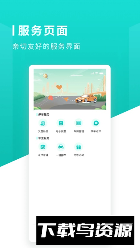长沙易停车app官方版截图2