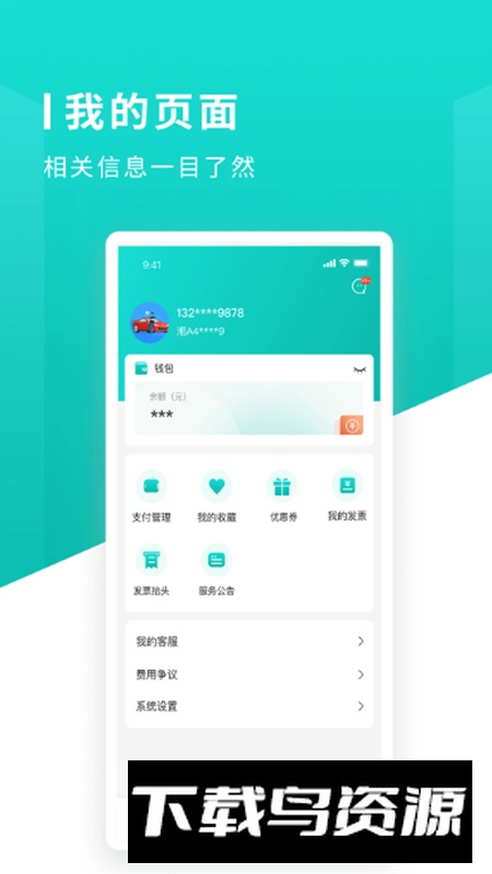 长沙易停车app官方版截图3