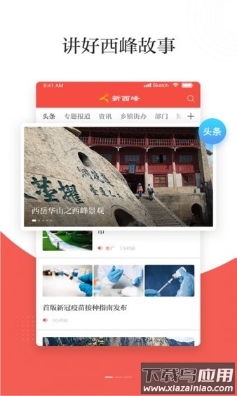 新西峰app官方最新版截图3