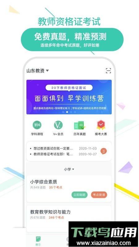 我爱教师网手机版