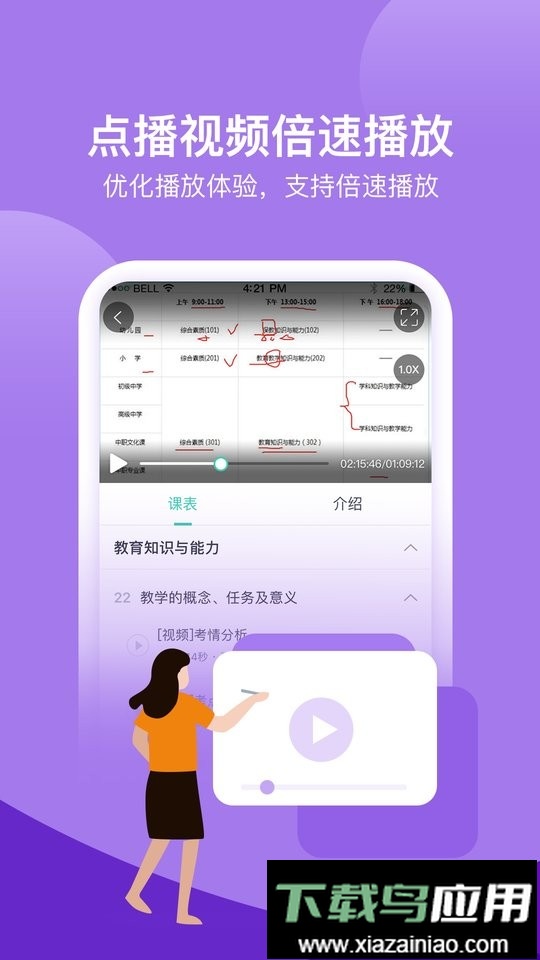 我爱教师网手机版最新版截图3