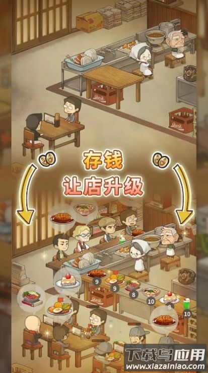 怀念的食堂故事下载安装