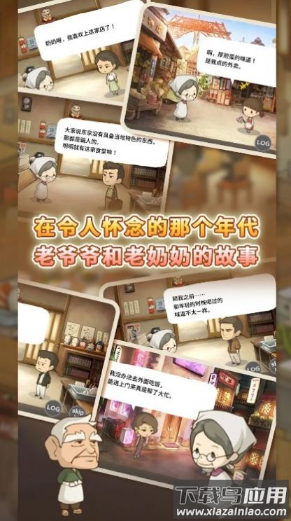 怀念的食堂故事下载安装最新版截图2