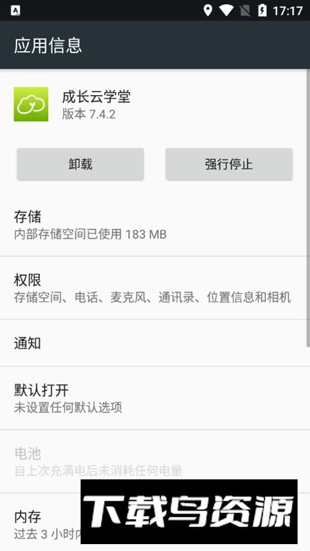 绿城成长云学堂安卓版官方最新版截图3