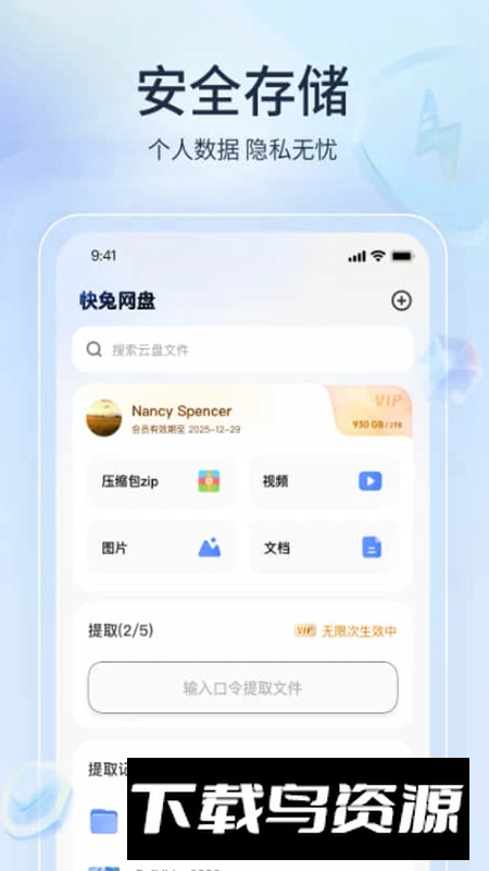 快兔网盘app官方客户端截图1