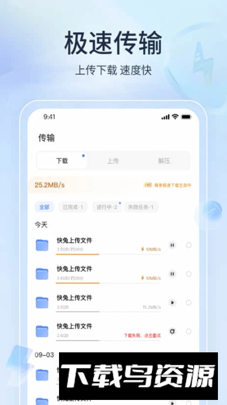 快兔网盘app官方客户端截图3