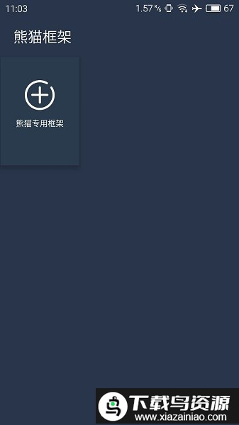 熊猫框架2024年最新版本