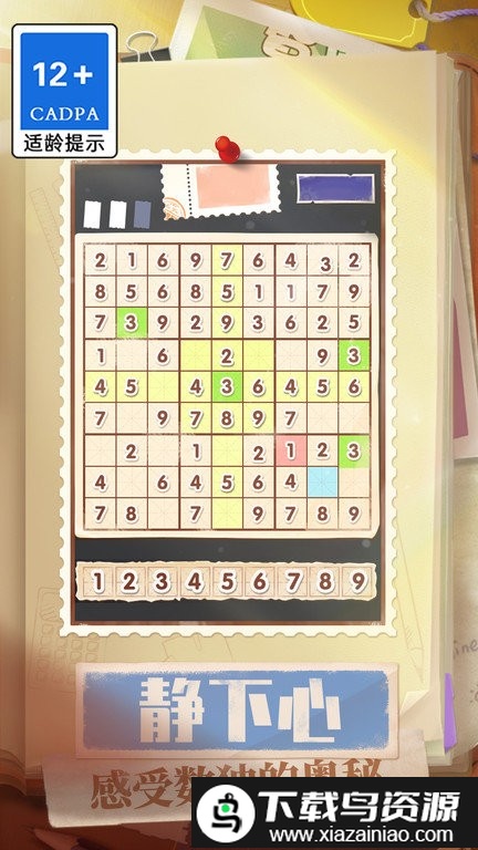 最全数独最新版最新版截图2