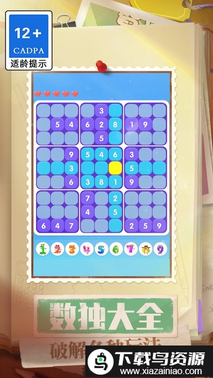 最全数独最新版最新版截图3