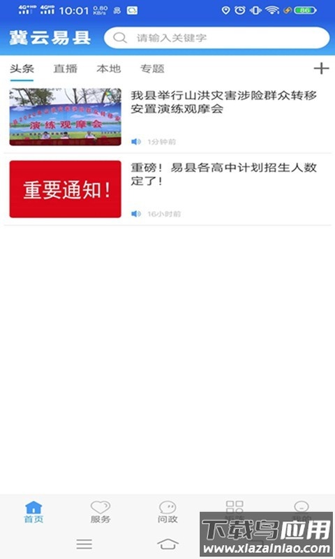 冀云易县app最新版最新版截图2