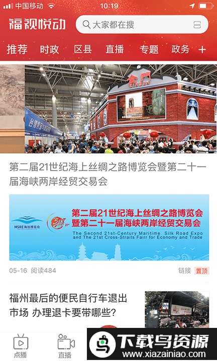 福视悦动新闻客户端最新版截图2