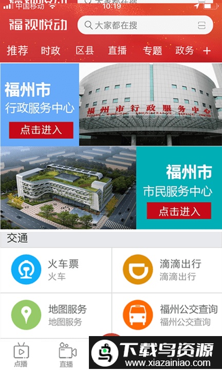 福视悦动新闻客户端最新版截图3