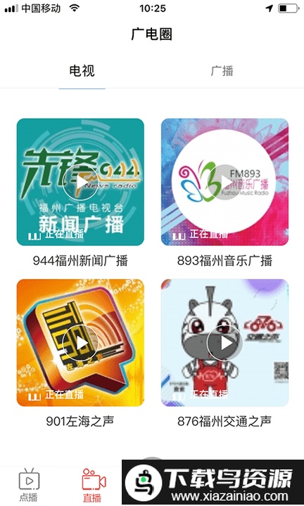 福视悦动新闻客户端最新版截图4