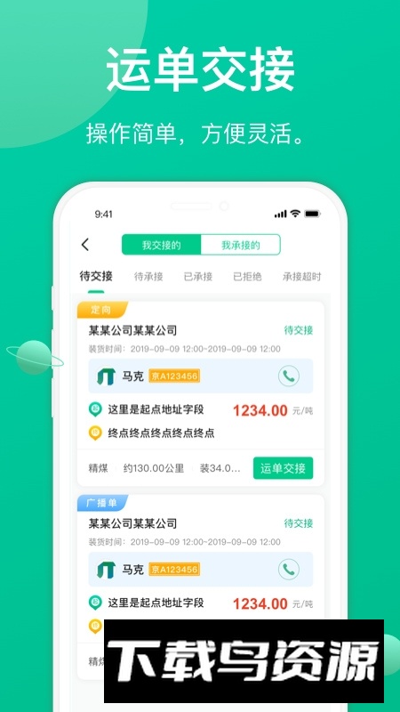 成丰货运司机端安卓版app截图3
