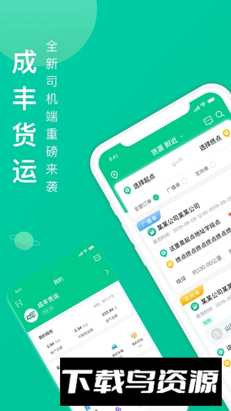 成丰货运司机端安卓版app截图4