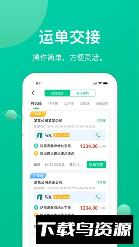 成丰货运司机端安卓版app截图5