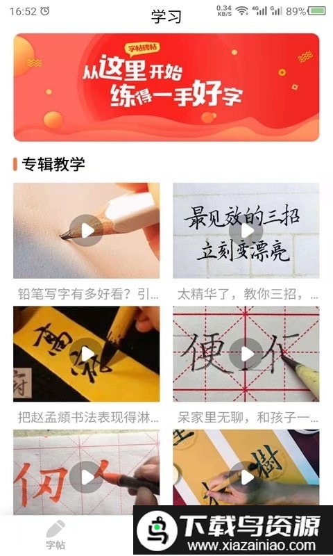 书法碑帖app截图4