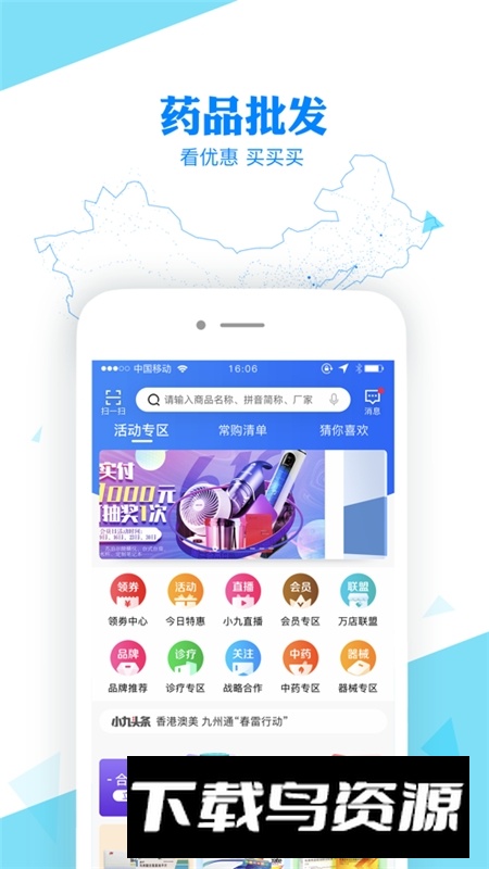 九州通医药采购app官方版截图2