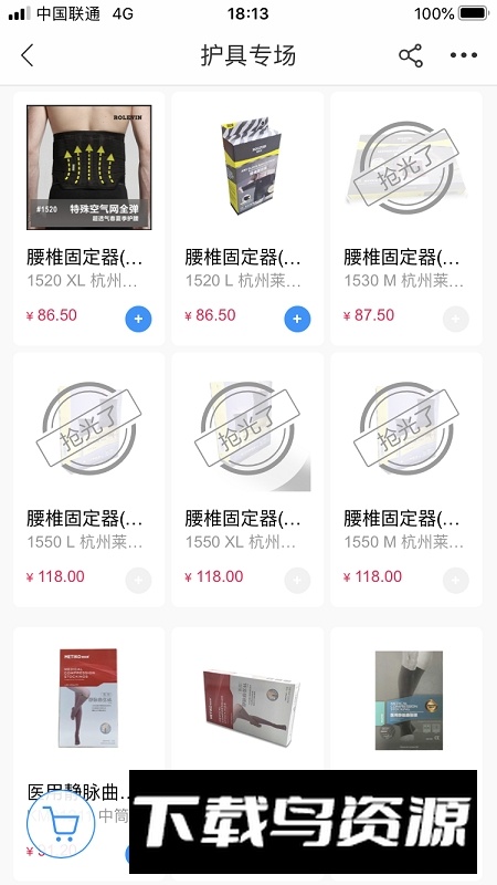 九州通医药采购app官方版截图4