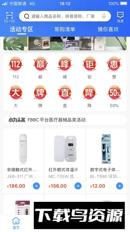 九州通医药采购app官方版截图5
