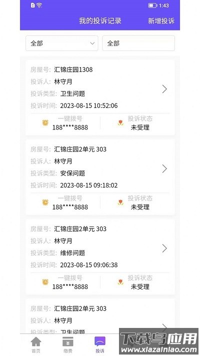 龙江智慧社区app