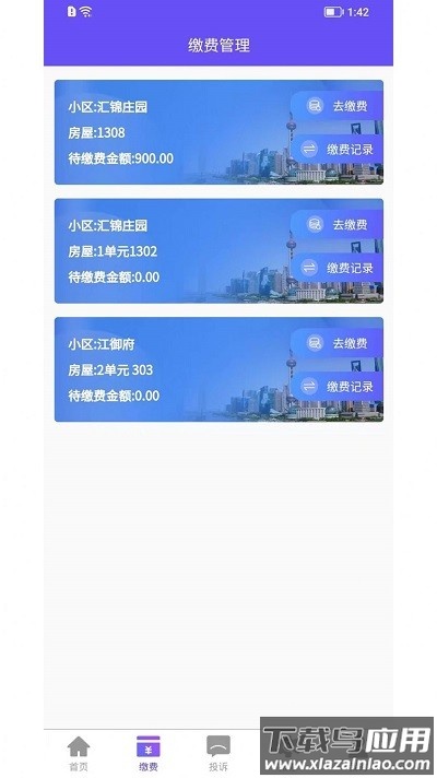 龙江智慧社区app最新版截图2