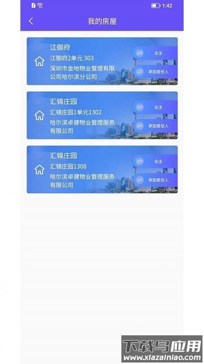 龙江智慧社区app最新版截图4