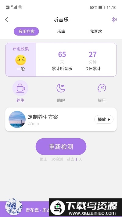 慧中医app