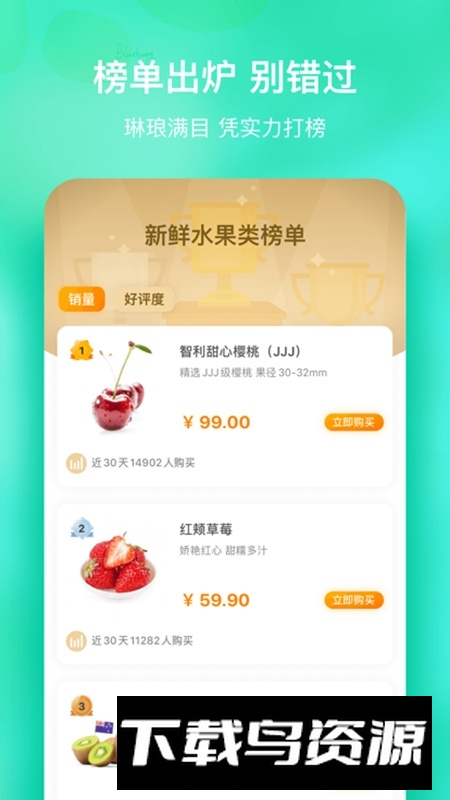 天天果园app安卓版截图3