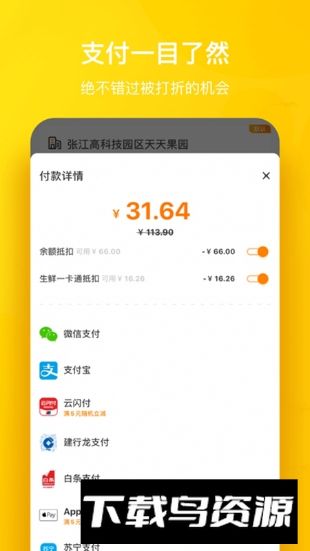 天天果园app安卓版截图4