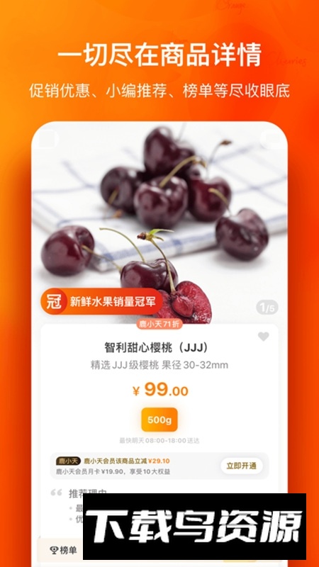 天天果园app安卓版截图5