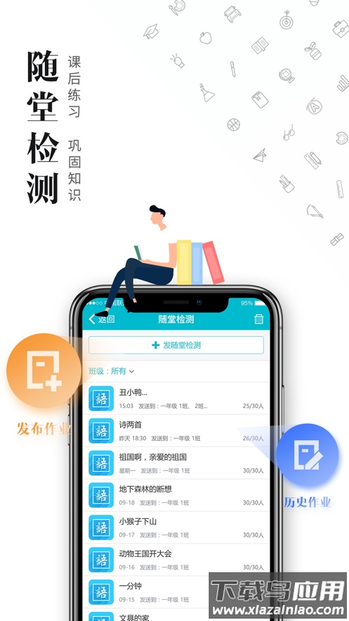 日照教育云app下载教师版截图2
