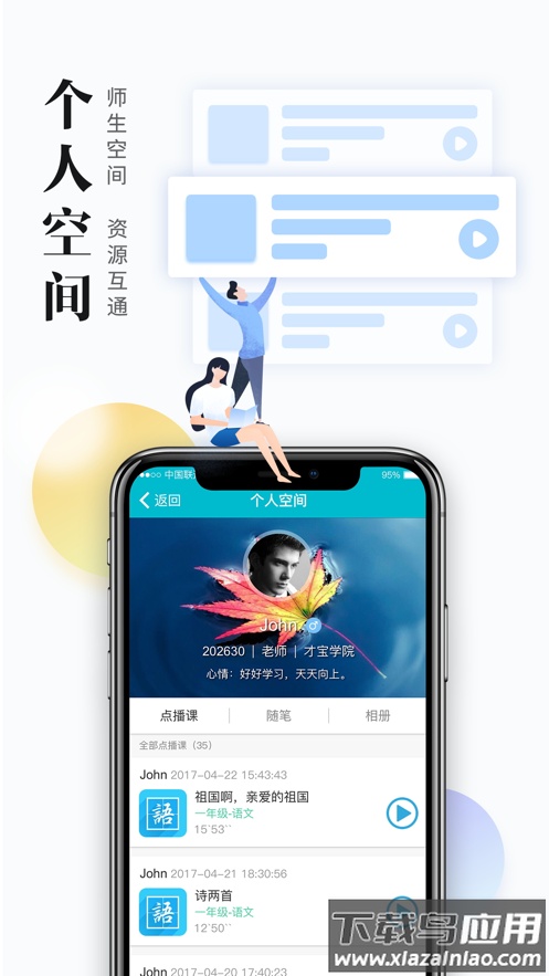 日照教育云app下载教师版截图3