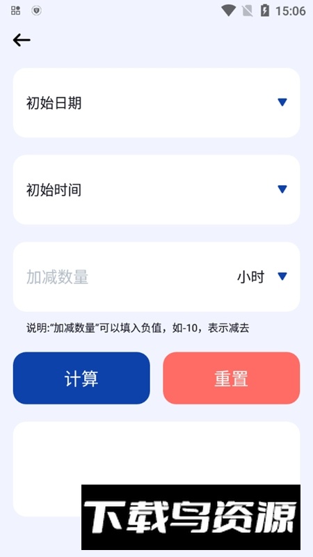 日期计算器安卓手机软件截图3