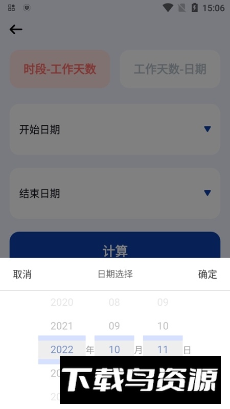 日期计算器安卓手机软件截图4