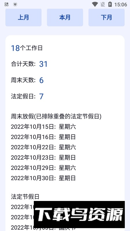 日期计算器安卓手机软件截图5