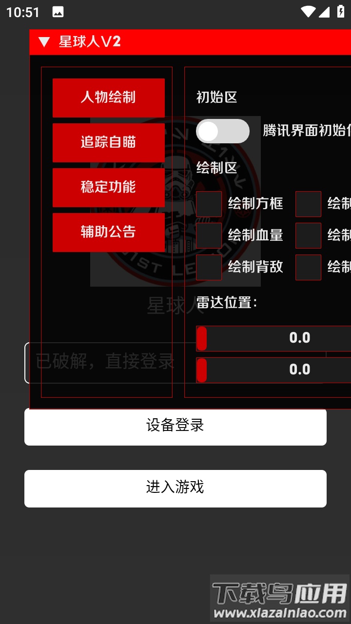 外星人直装(外星人pro)最新版截图4