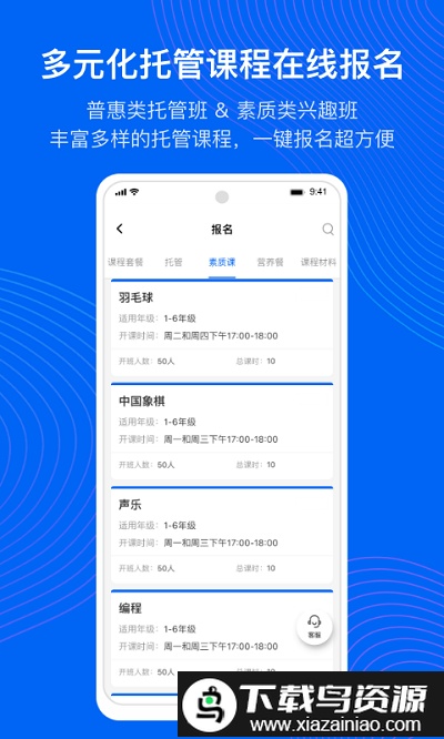 今托管家长端最新版截图2