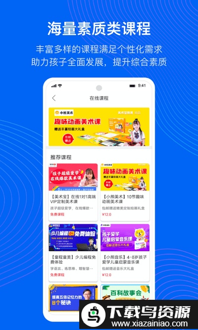 今托管家长端最新版截图3