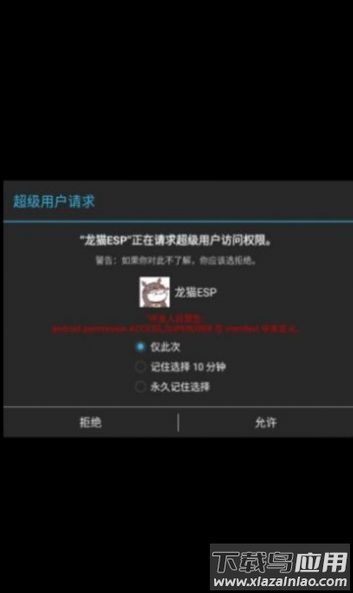 沐岑国体直装(龙猫ESP)最新版截图2