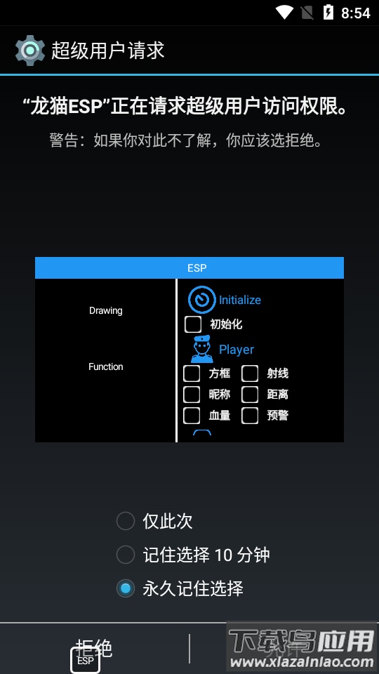 沐岑国体直装(龙猫ESP)最新版截图3