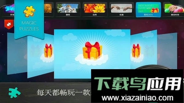 魔法拼图游戏截图